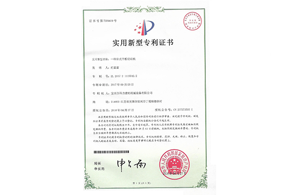 Patent Certificate of Horizontal Push Cutting Machine