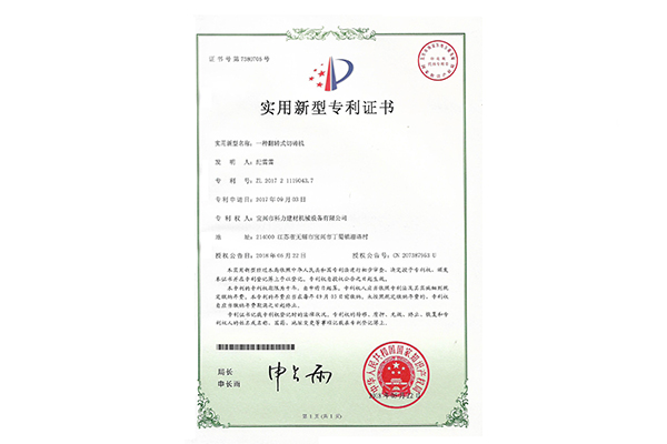 Patent Certificate of Turn-over Brick Cutter
